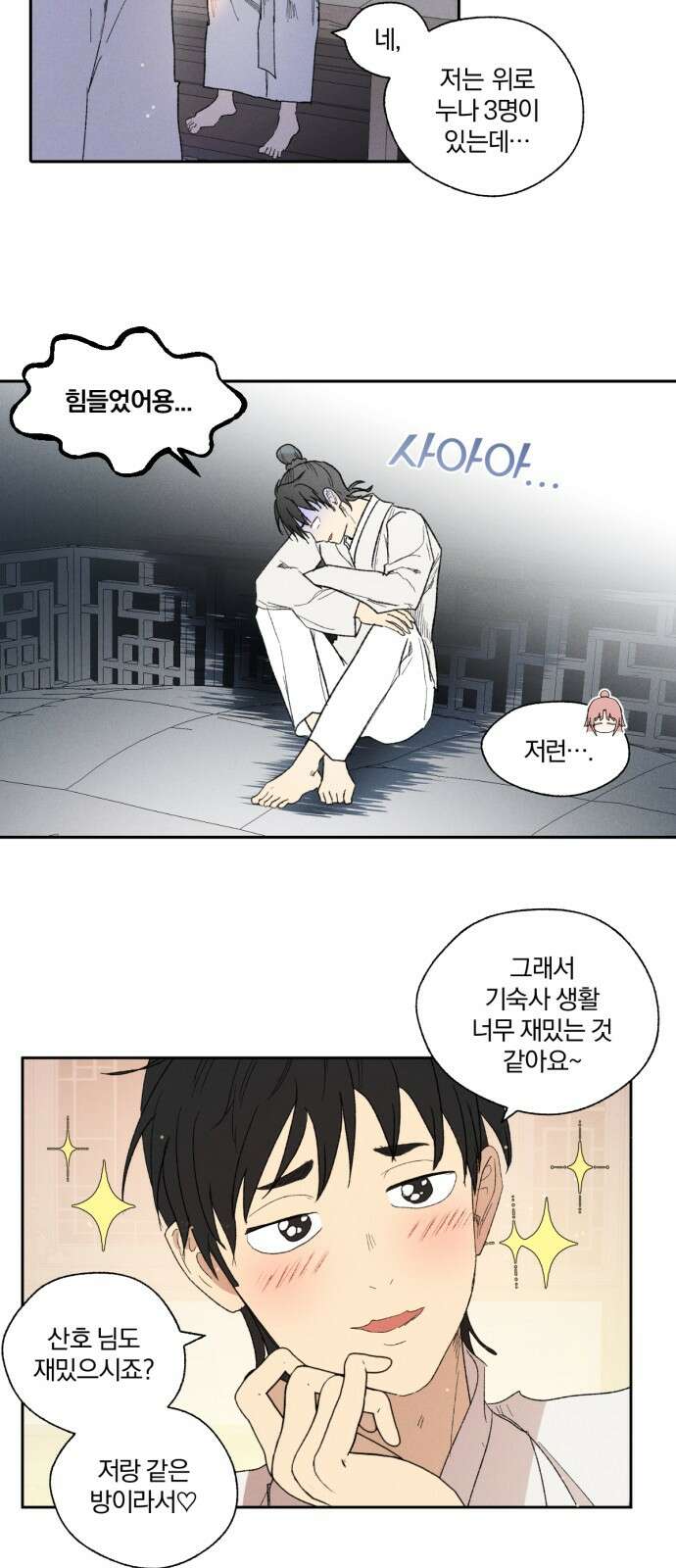 사랑하는 태양의 말로 19화 올가미(1) 4