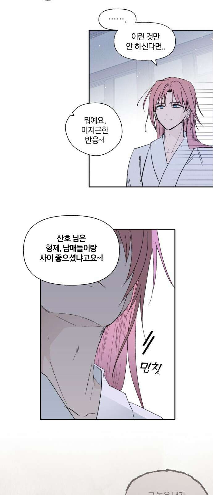 사랑하는 태양의 말로 19화 올가미(1) 5