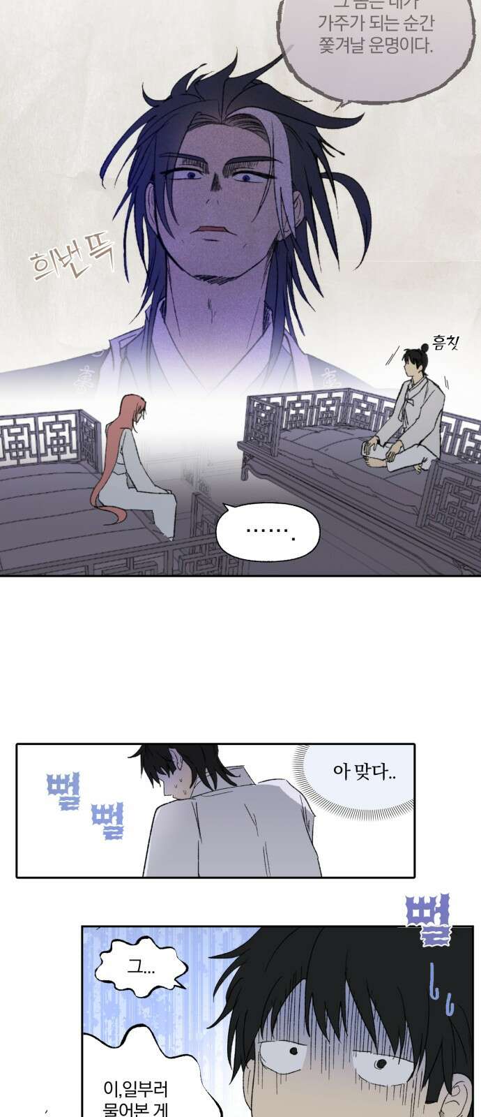 사랑하는 태양의 말로 19화 올가미(1) 6
