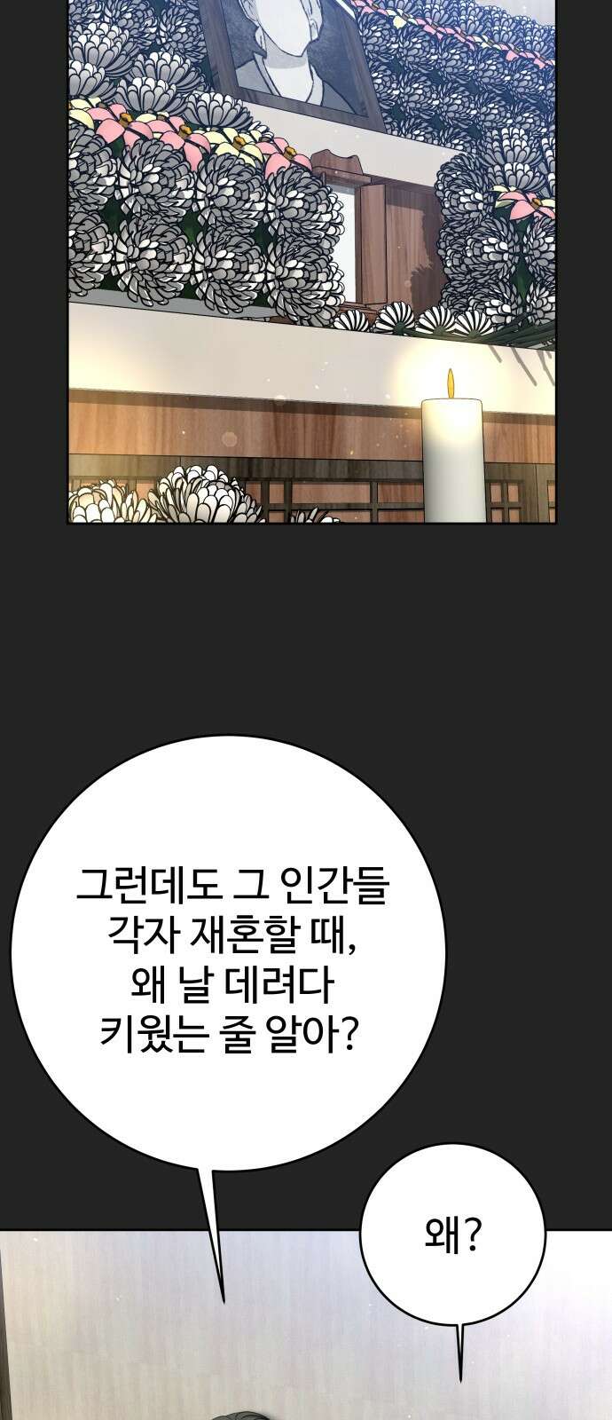 가장 썩은 것을 줄게 36화． 시차 2