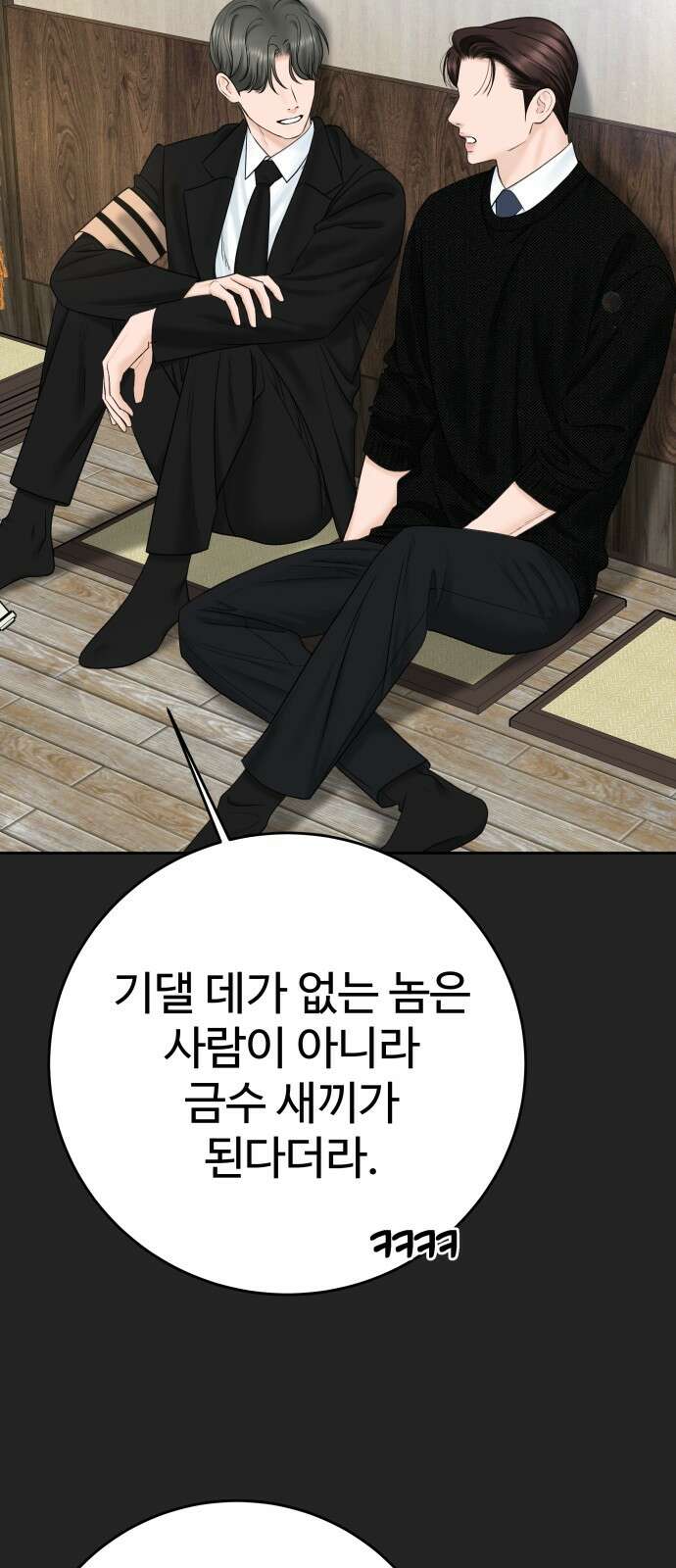 가장 썩은 것을 줄게 36화． 시차 3