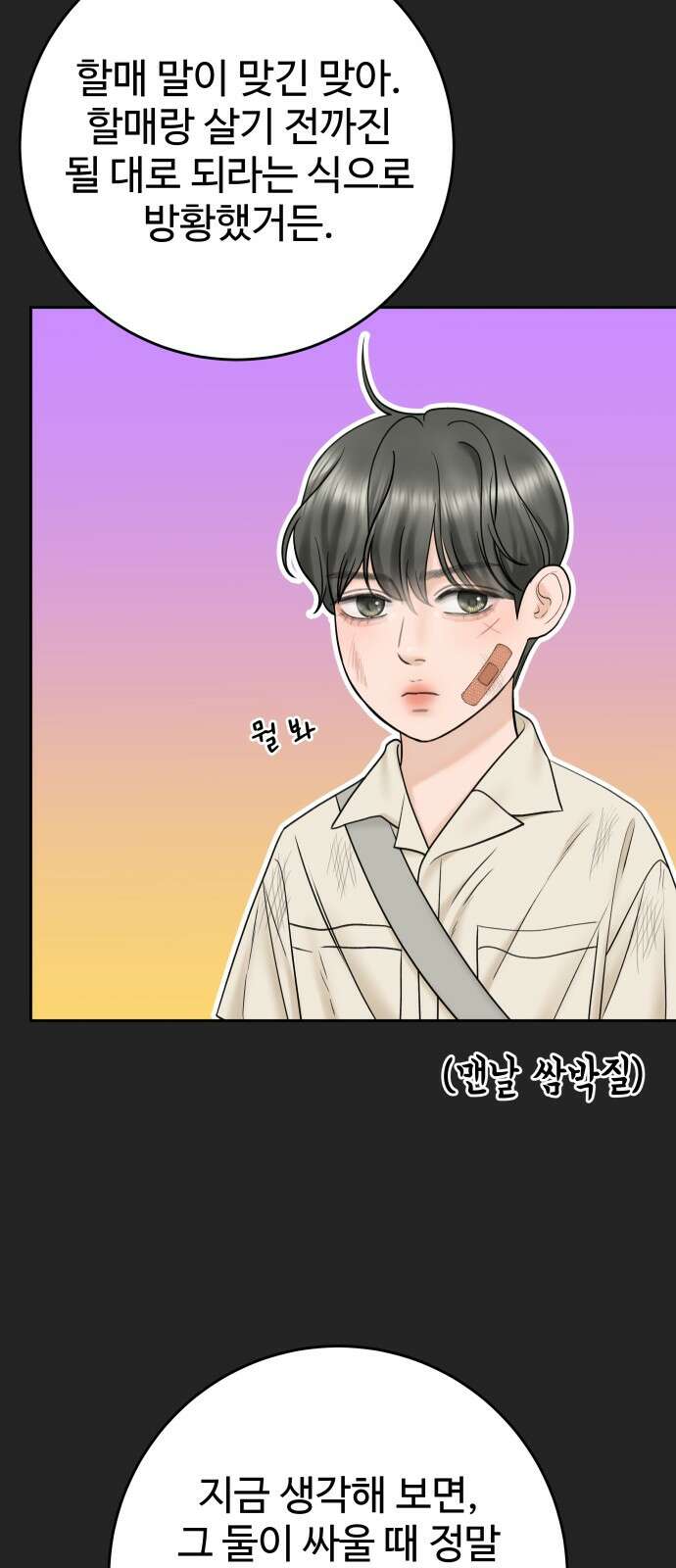 가장 썩은 것을 줄게 36화． 시차 4