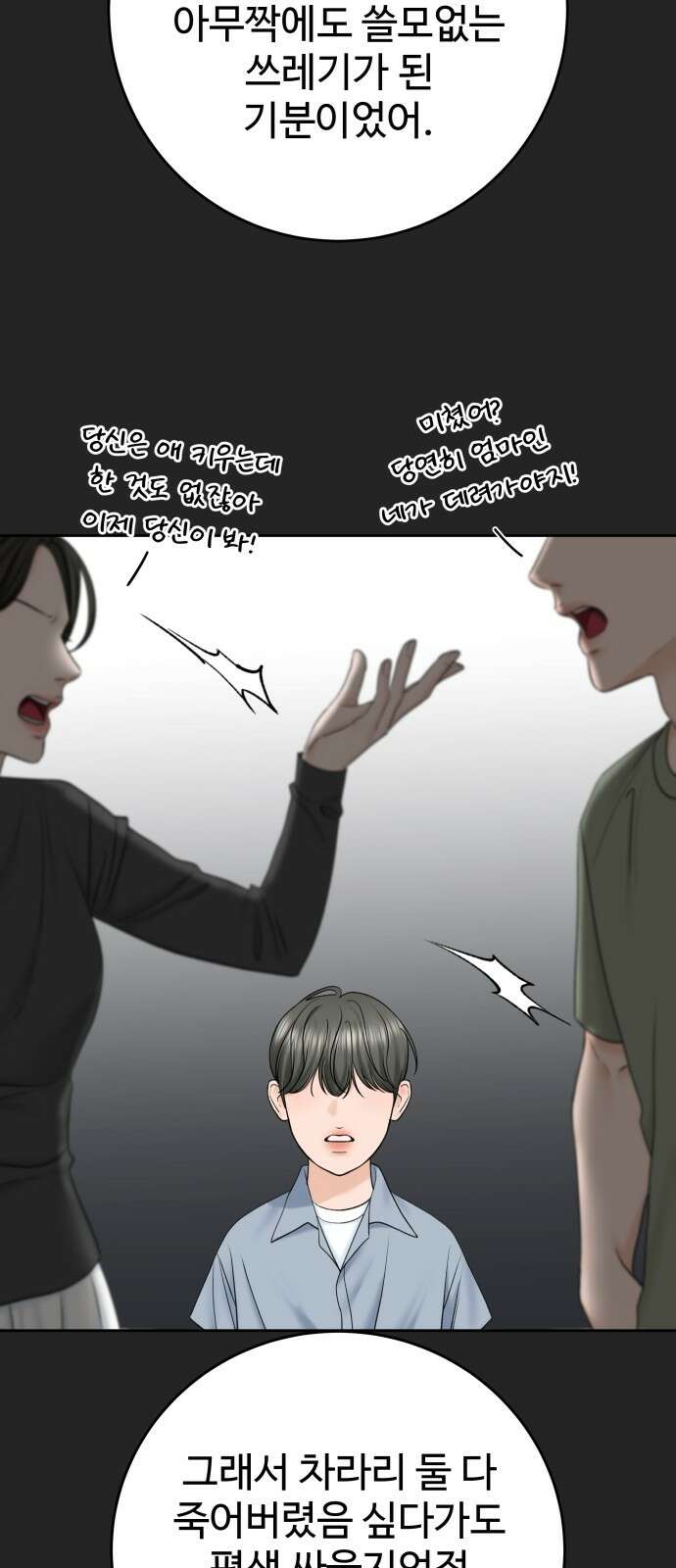 가장 썩은 것을 줄게 36화． 시차 5