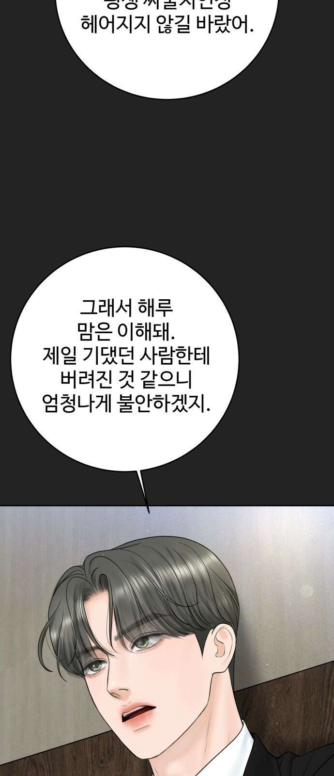 가장 썩은 것을 줄게 36화． 시차 6