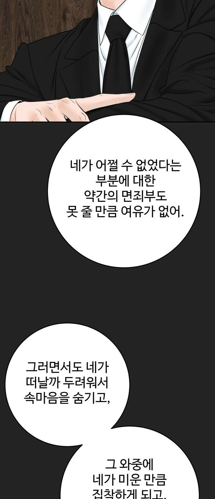 가장 썩은 것을 줄게 36화． 시차 7