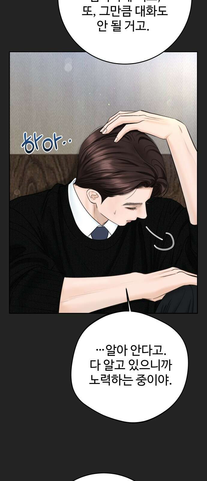 가장 썩은 것을 줄게 36화． 시차 8