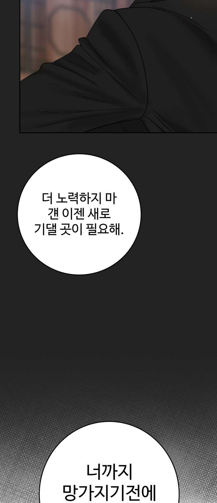 가장 썩은 것을 줄게 36화． 시차 10
