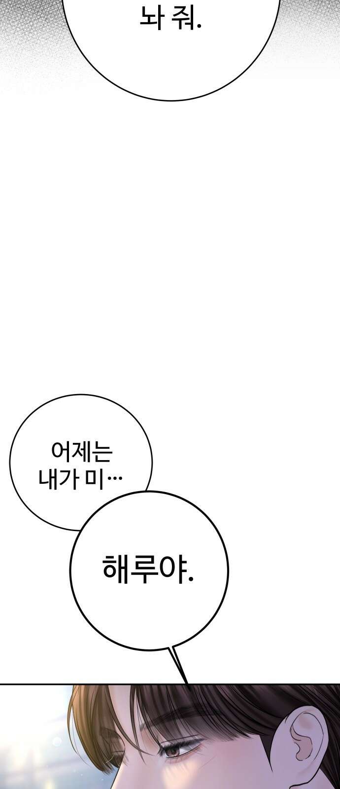 가장 썩은 것을 줄게 36화． 시차 11
