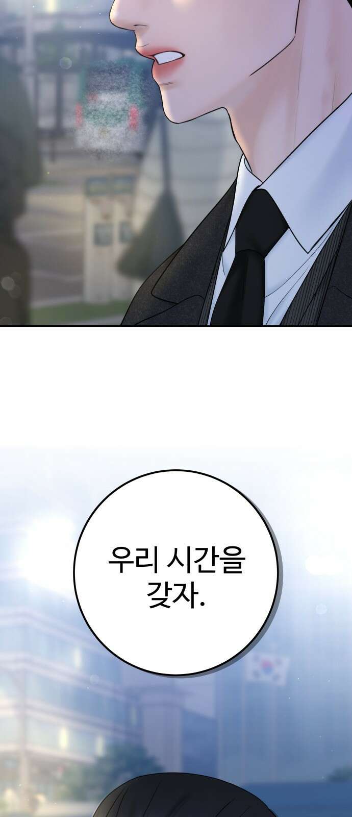 가장 썩은 것을 줄게 36화． 시차 12