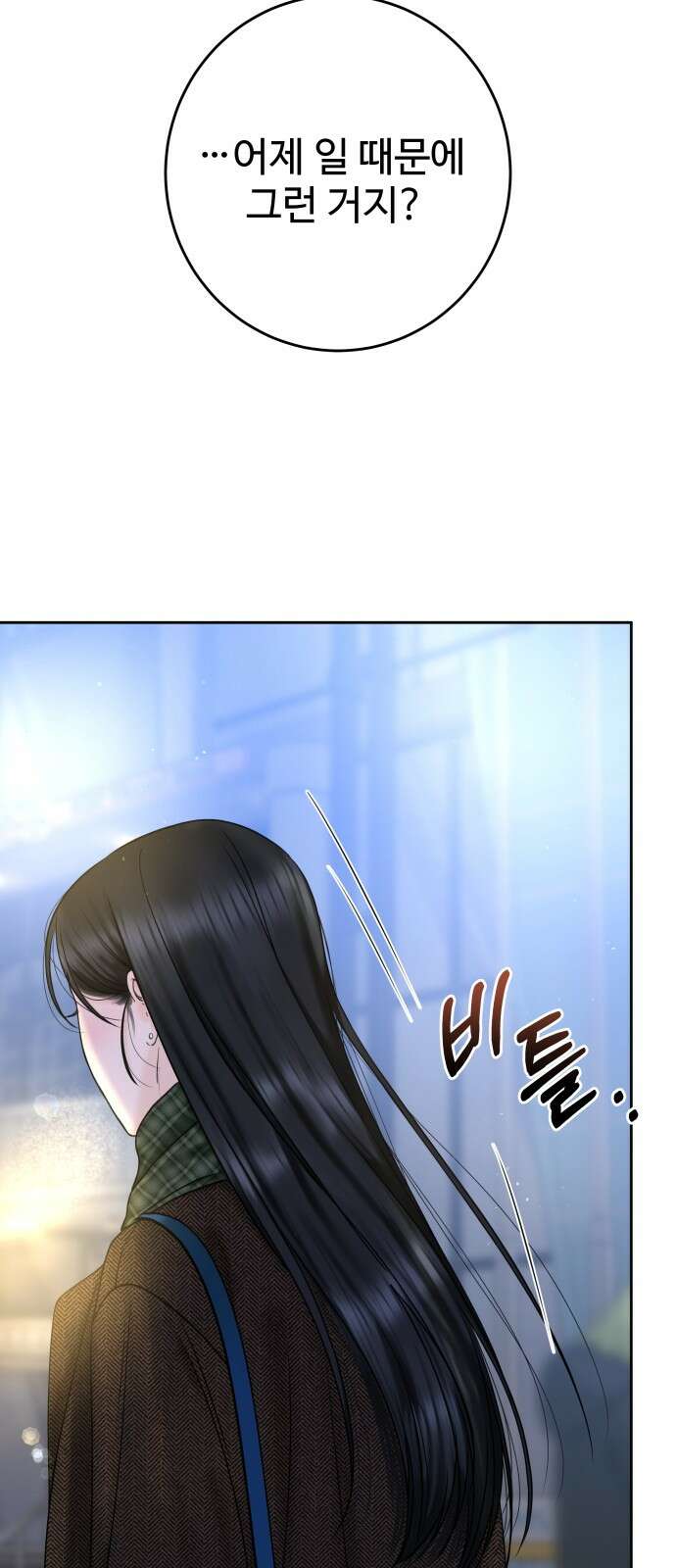 가장 썩은 것을 줄게 36화． 시차 14