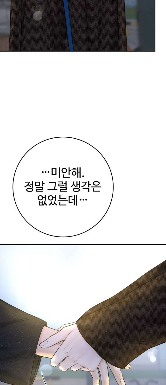 가장 썩은 것을 줄게 36화． 시차 15