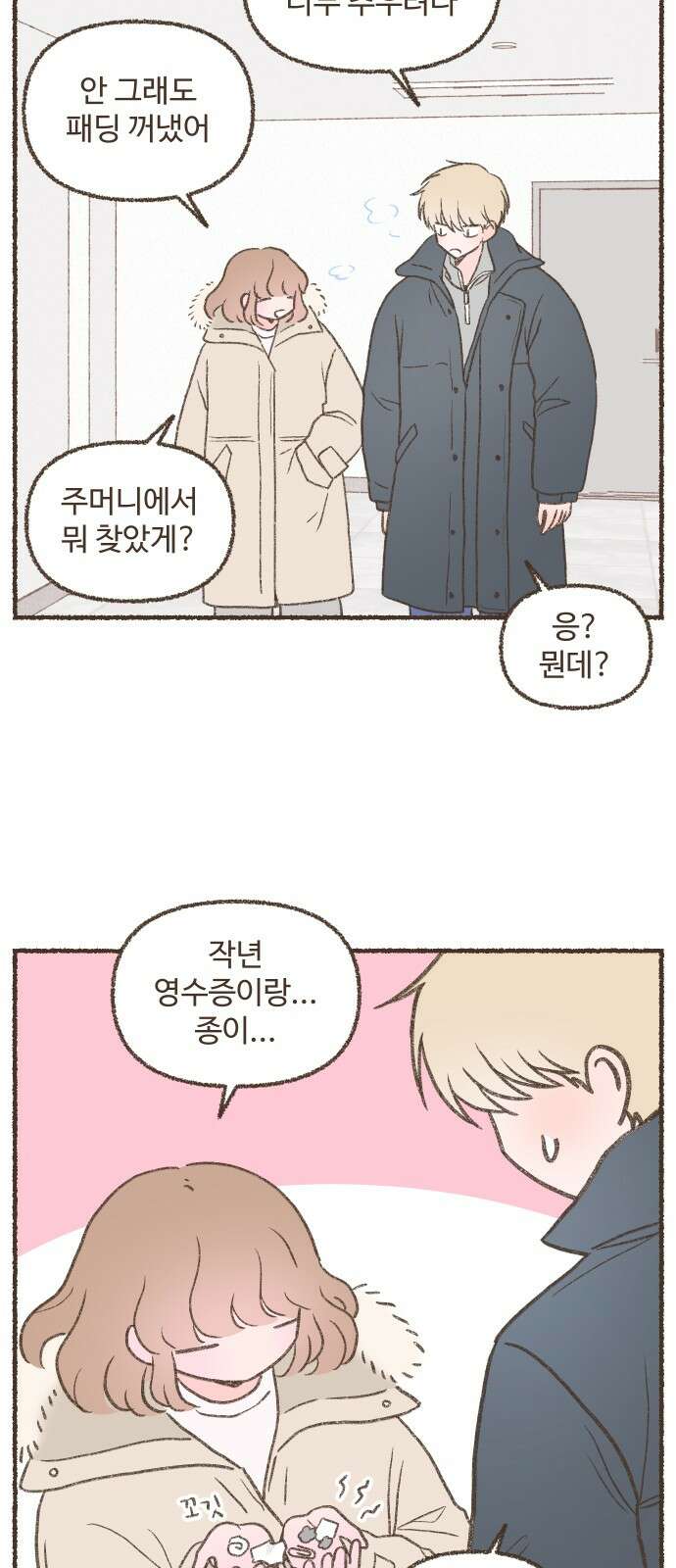 솔트앤페퍼 80화- 붕어빵 3