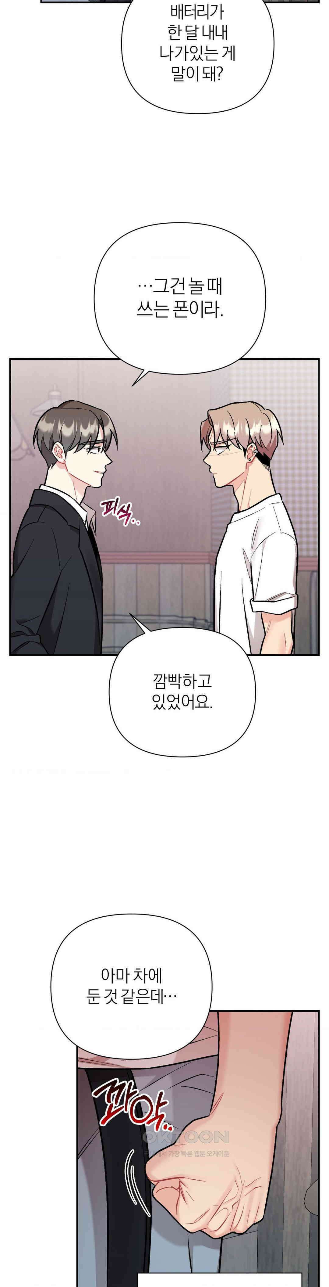 체리 콤플렉스 3부 10화 5