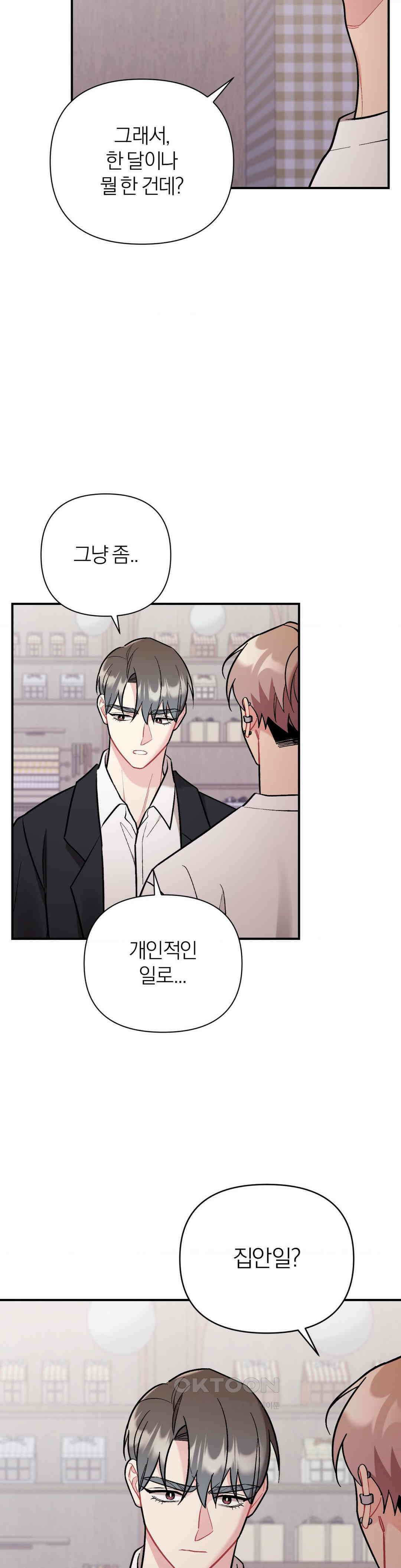 체리 콤플렉스 3부 10화 7