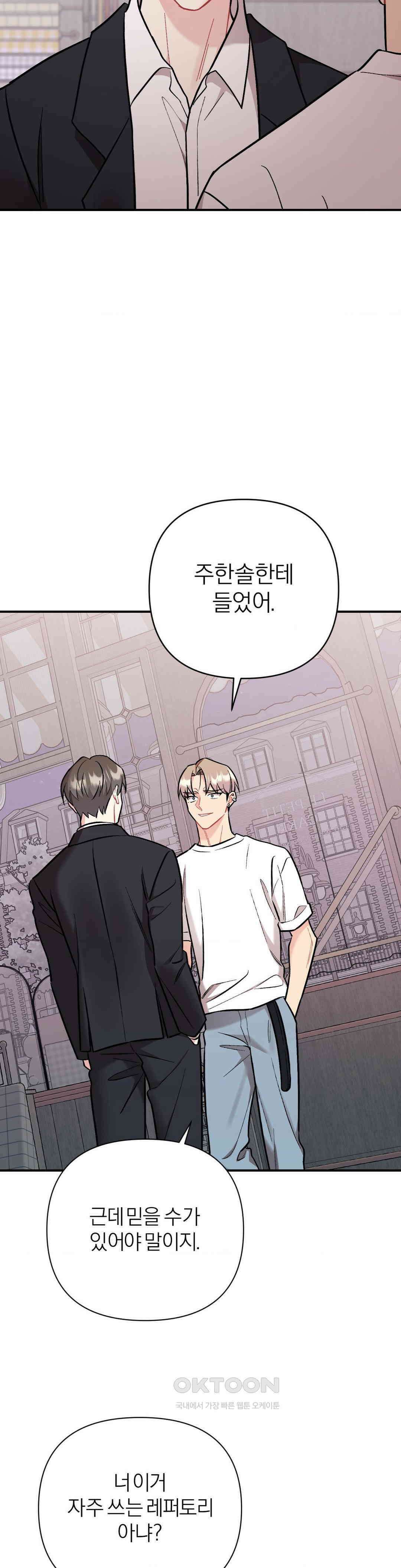 체리 콤플렉스 3부 10화 8