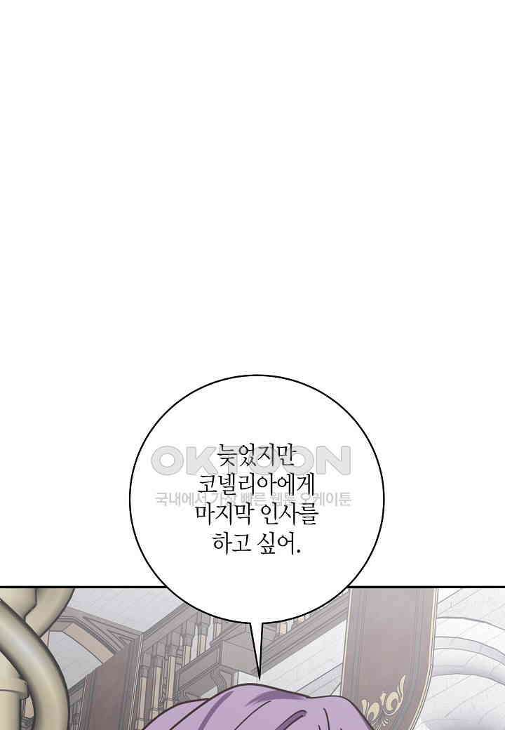 후회는 한 번이면 족하다 96화 [완결] 1