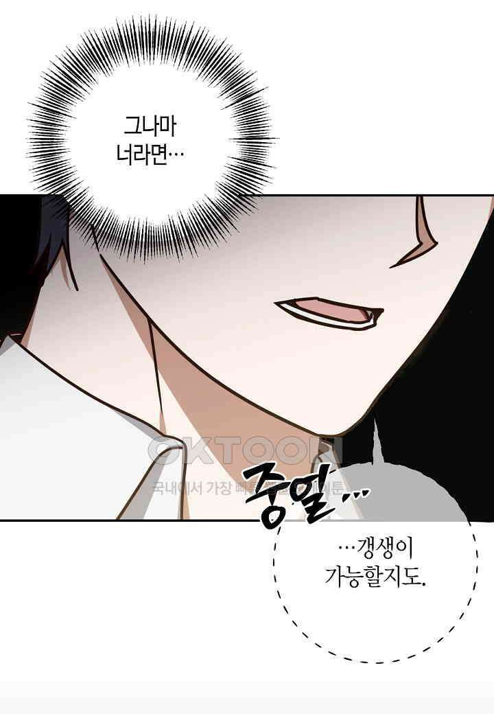 후회는 한 번이면 족하다 96화 [완결] 3