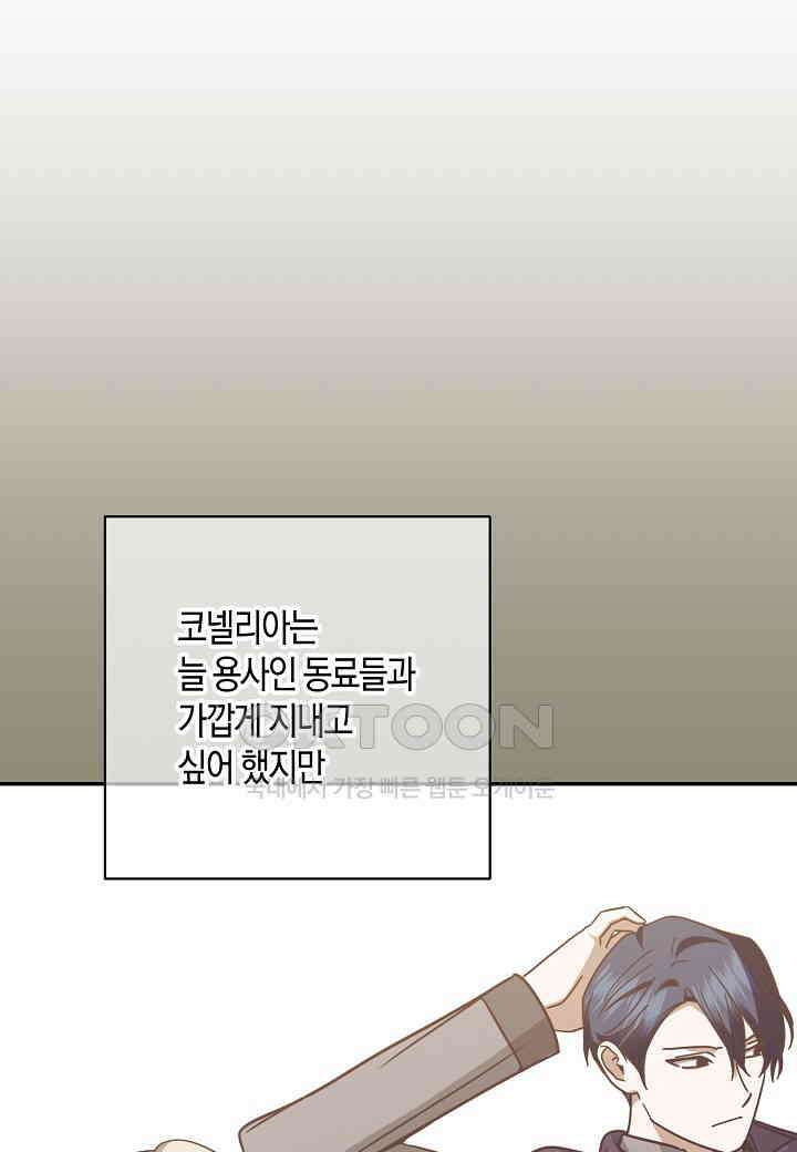 후회는 한 번이면 족하다 96화 [완결] 4
