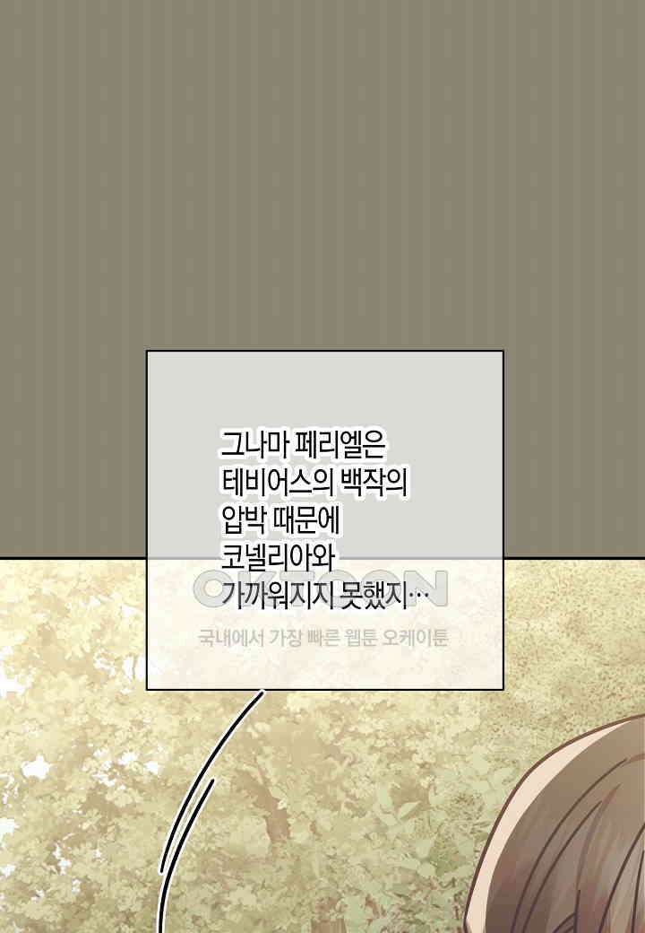 후회는 한 번이면 족하다 96화 [완결] 6