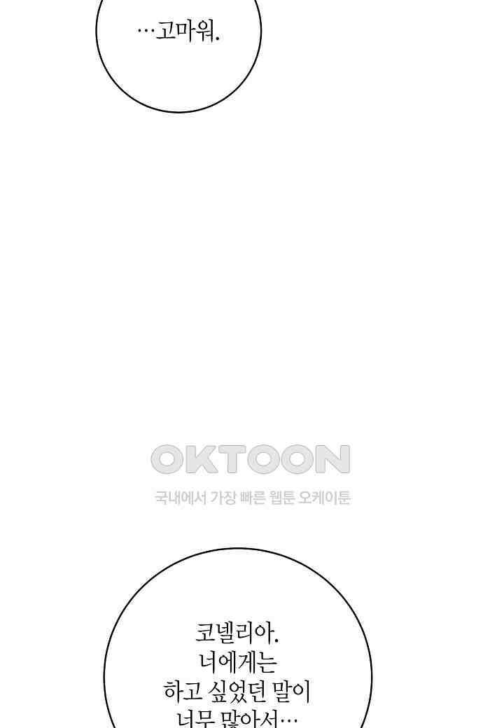 후회는 한 번이면 족하다 96화 [완결] 11