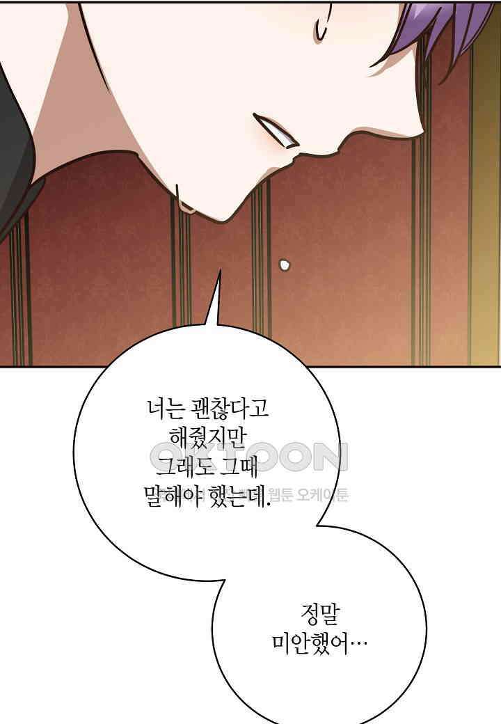 후회는 한 번이면 족하다 96화 [완결] 17