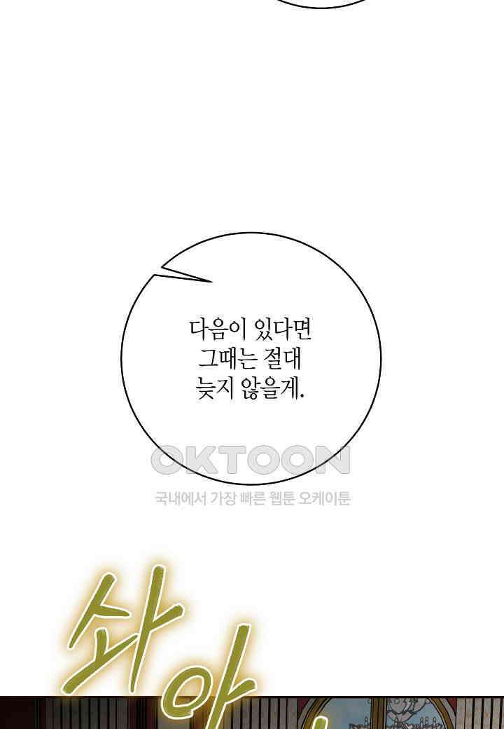 후회는 한 번이면 족하다 96화 [완결] 18