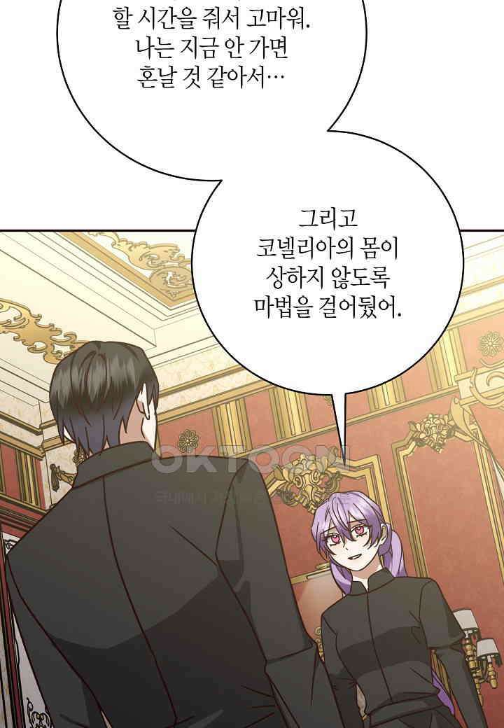 후회는 한 번이면 족하다 96화 [완결] 21