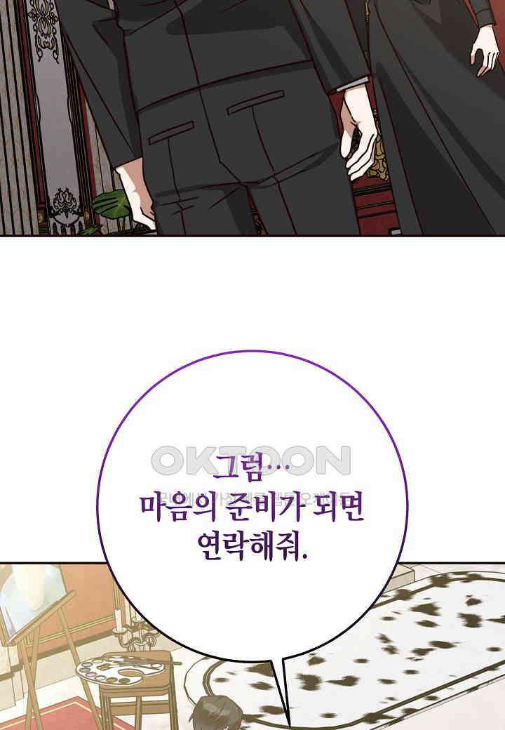 후회는 한 번이면 족하다 96화 [완결] 22