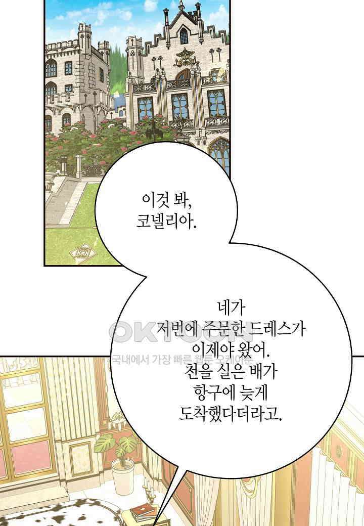 후회는 한 번이면 족하다 96화 [완결] 26