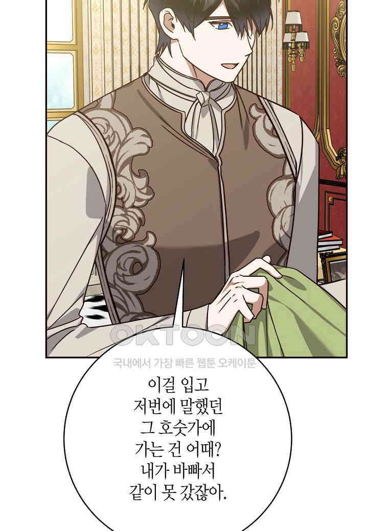 후회는 한 번이면 족하다 96화 [완결] 29