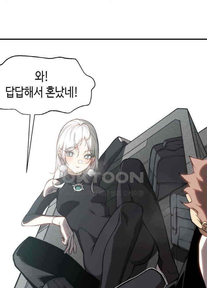 내 안에 최종보스가 들어왔다 76화 1