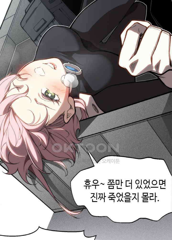 내 안에 최종보스가 들어왔다 76화 2