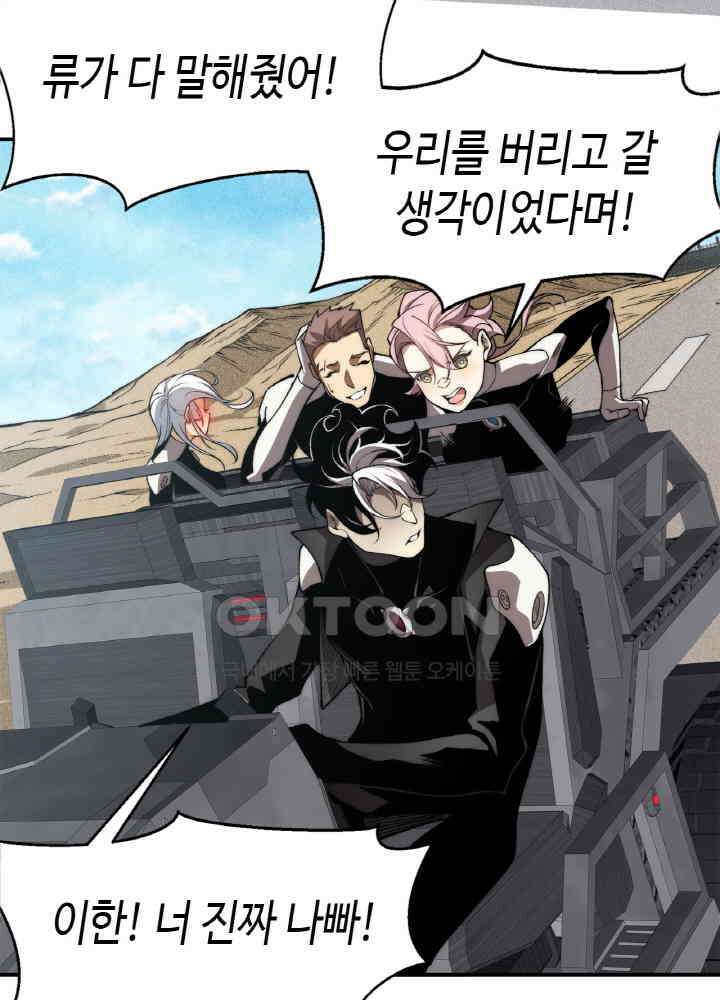 내 안에 최종보스가 들어왔다 76화 3