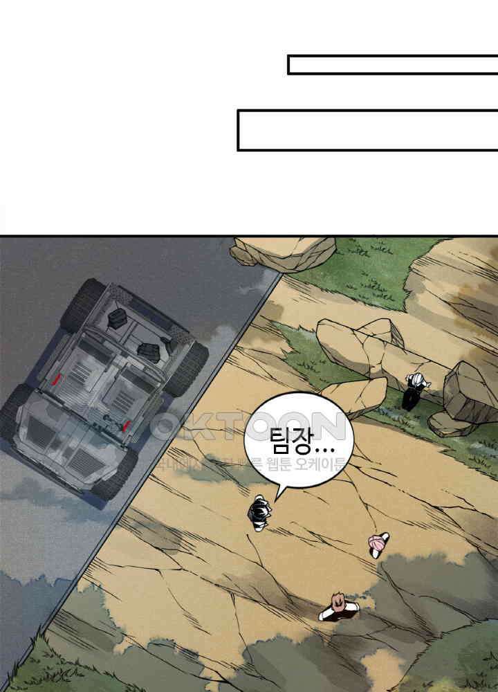 내 안에 최종보스가 들어왔다 76화 9