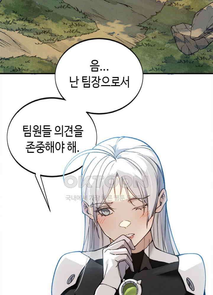 내 안에 최종보스가 들어왔다 76화 10