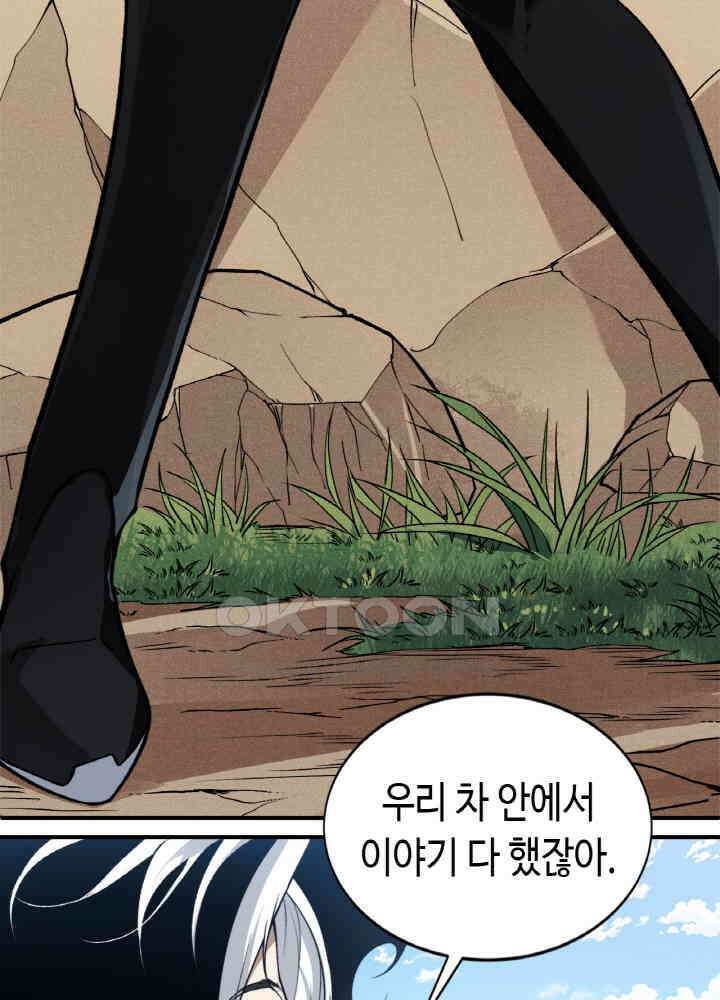 내 안에 최종보스가 들어왔다 76화 12