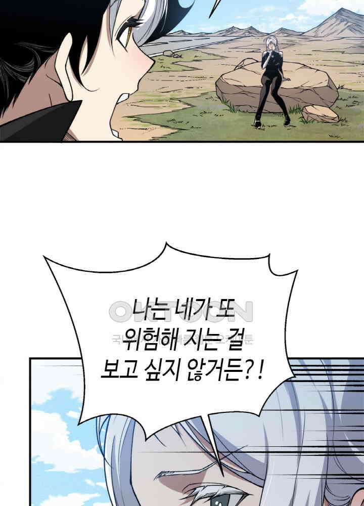 내 안에 최종보스가 들어왔다 76화 13
