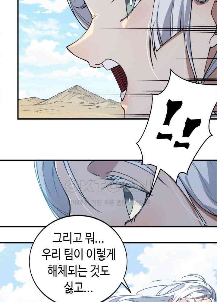 내 안에 최종보스가 들어왔다 76화 14