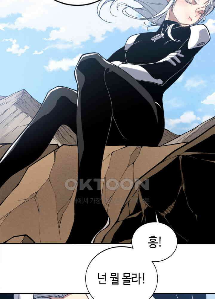 내 안에 최종보스가 들어왔다 76화 15