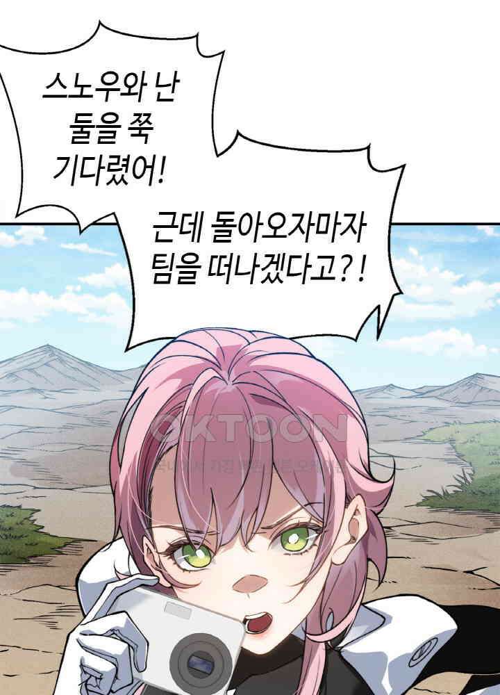 내 안에 최종보스가 들어왔다 76화 18