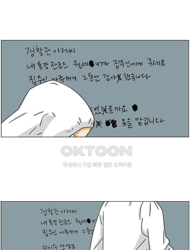 나도 사람이야 15화 큰 스승 2