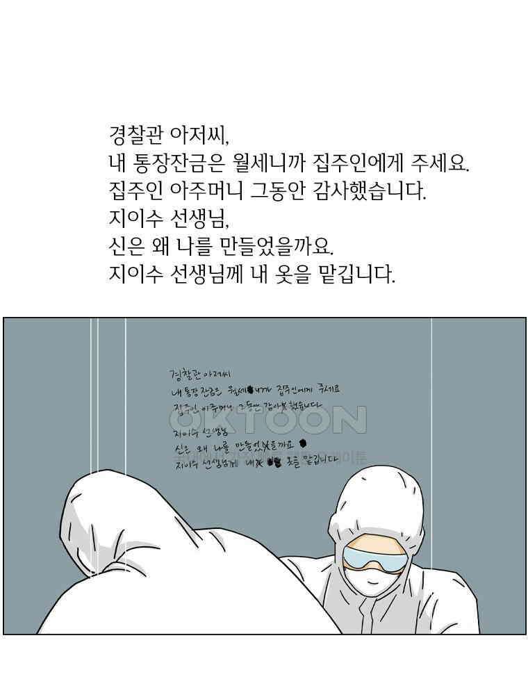 나도 사람이야 15화 큰 스승 4