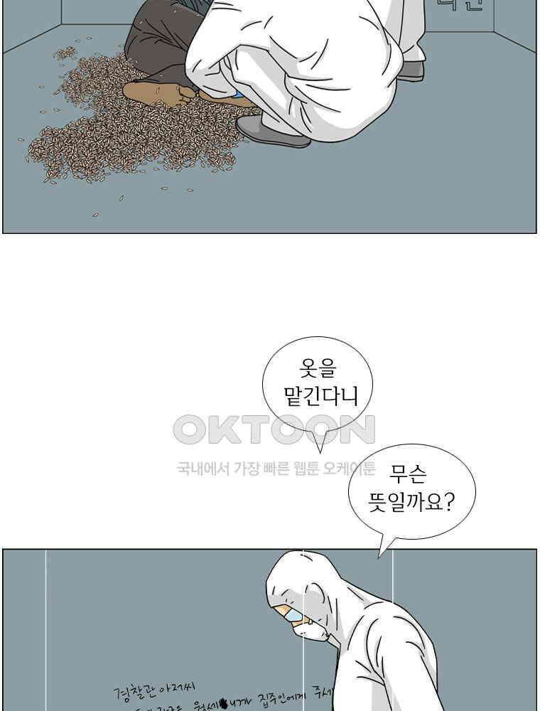 나도 사람이야 15화 큰 스승 6