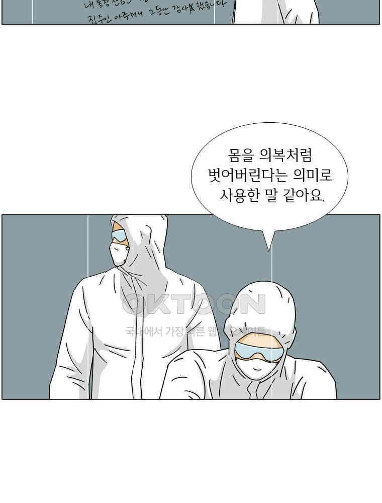 나도 사람이야 15화 큰 스승 7