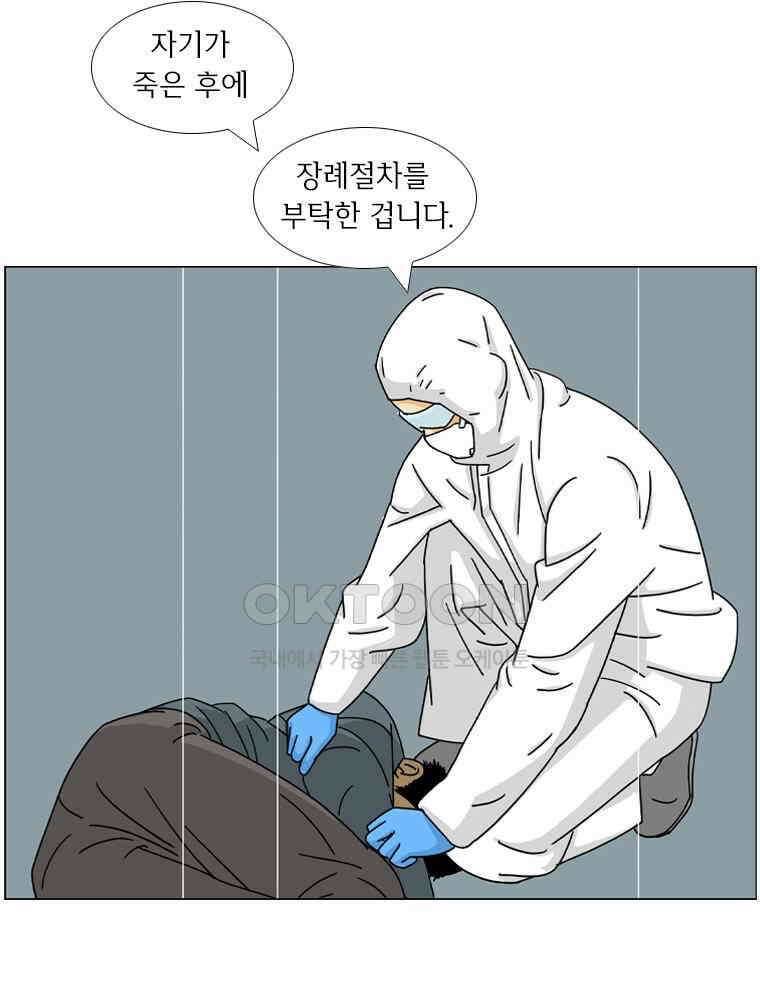 나도 사람이야 15화 큰 스승 8