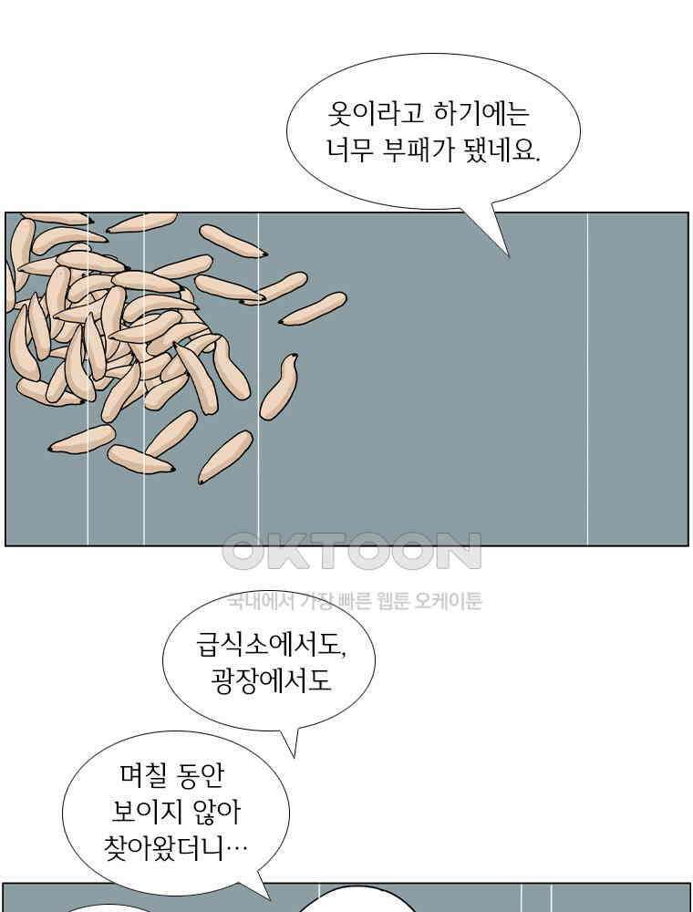 나도 사람이야 15화 큰 스승 9