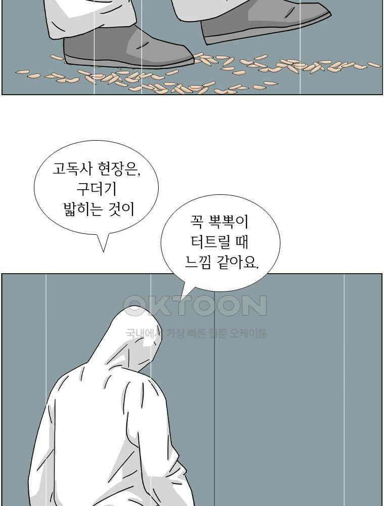 나도 사람이야 15화 큰 스승 11