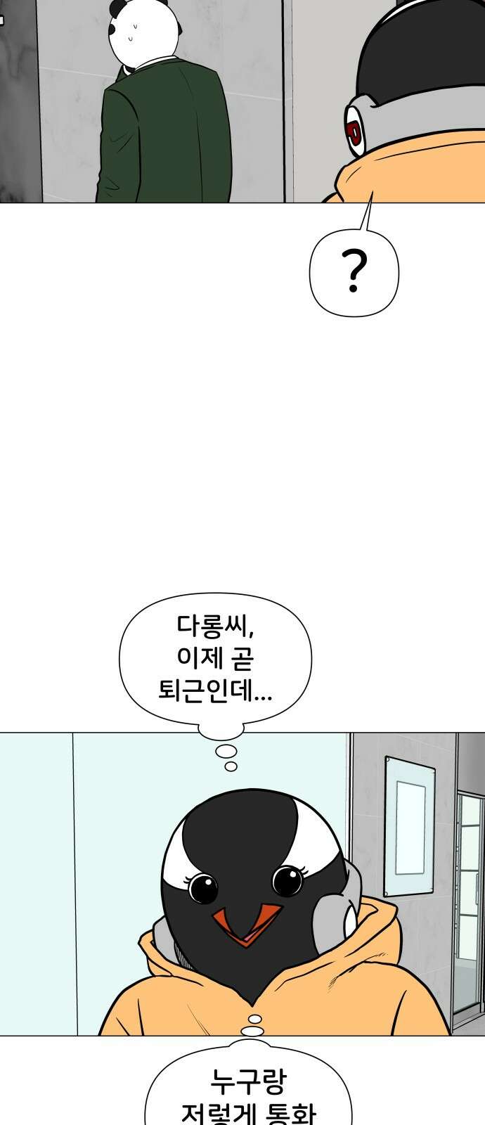 후덜덜덜 남극전자 271화 프러포즈 2