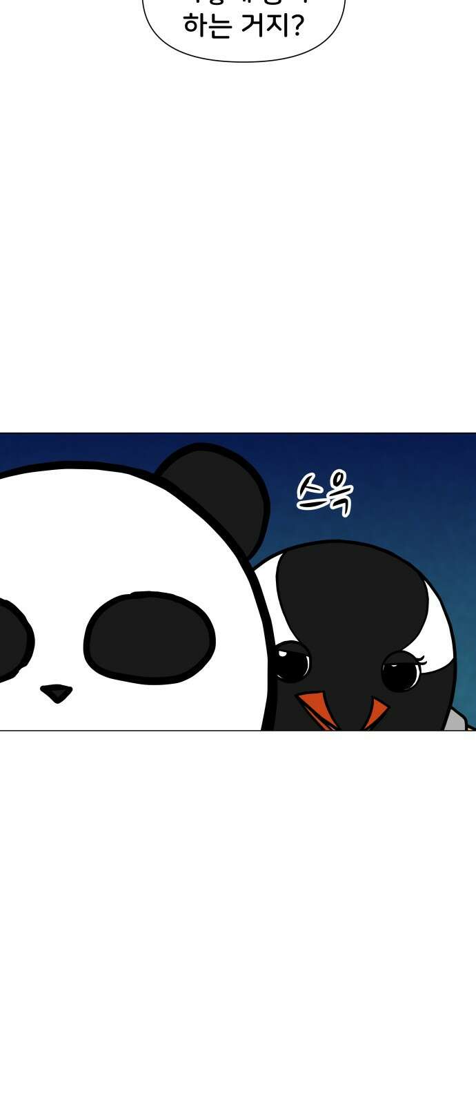 후덜덜덜 남극전자 271화 프러포즈 3