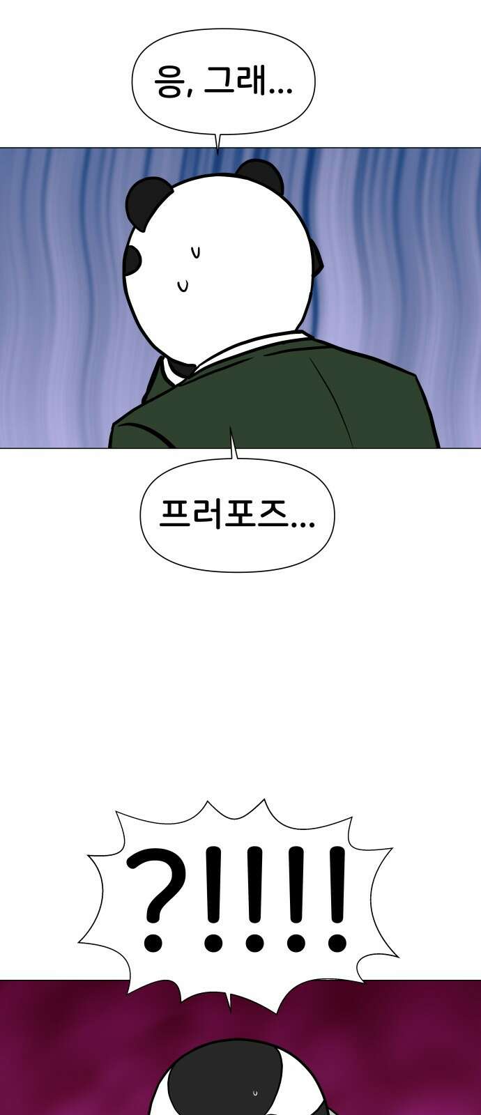 후덜덜덜 남극전자 271화 프러포즈 4